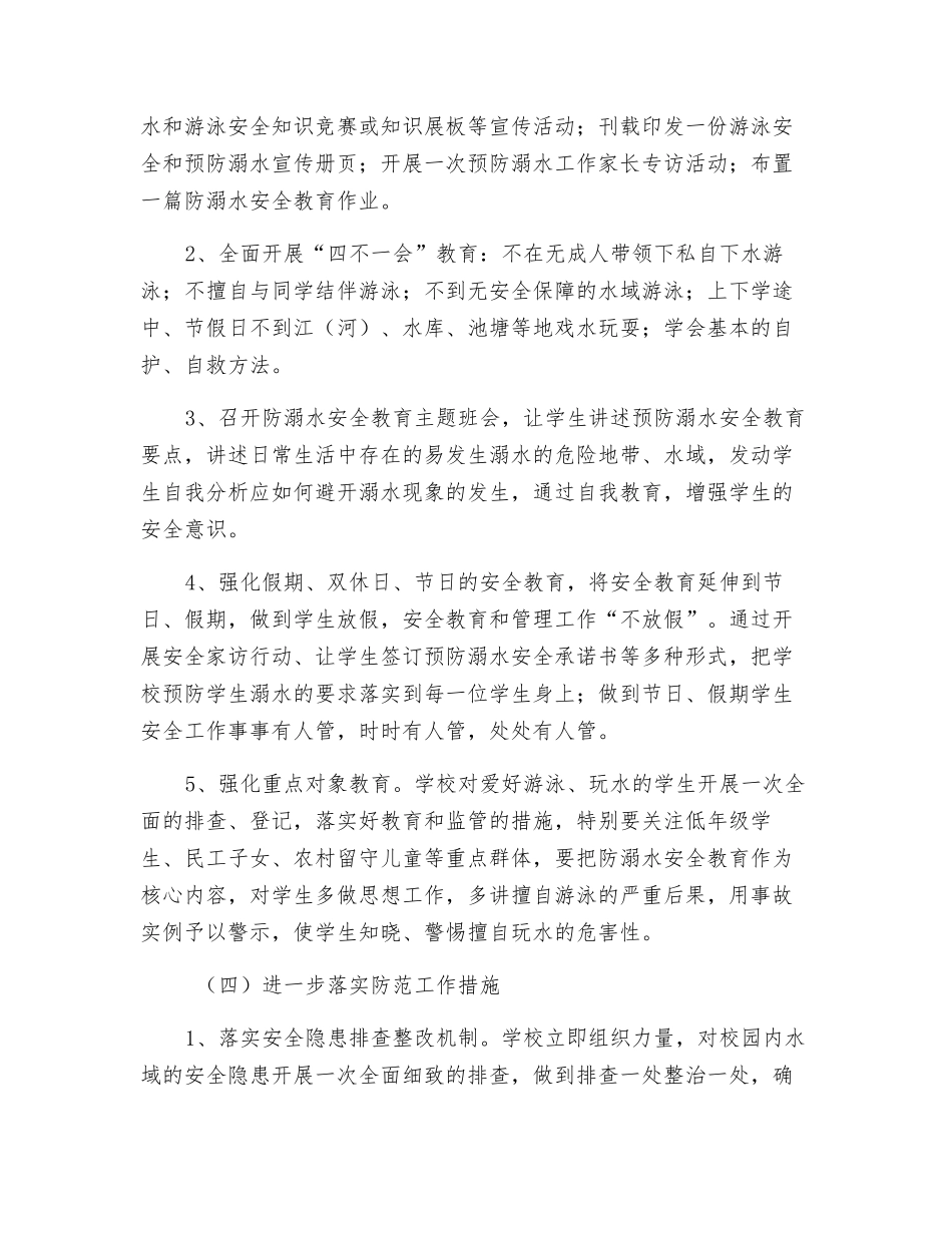 预防学生溺水包保责任制度_第3页