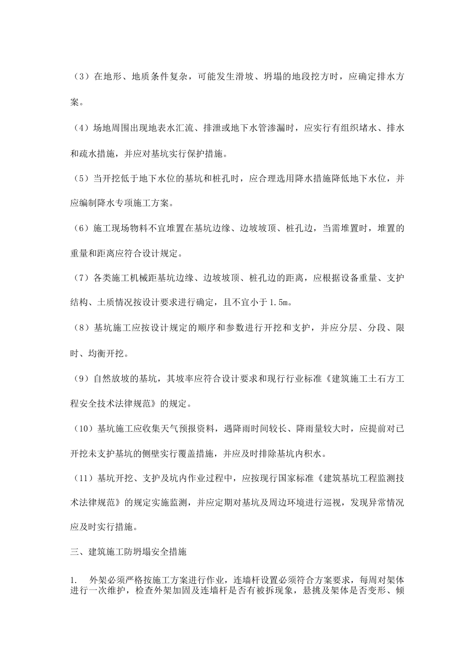 预防坍塌的安全措施_第3页