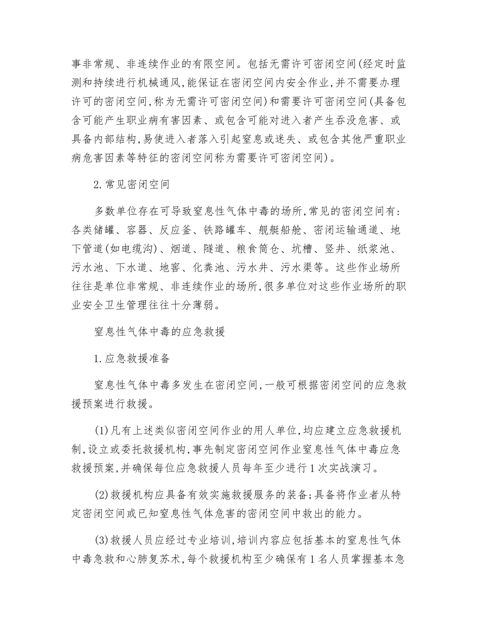 预防密闭空间职业中毒_第2页
