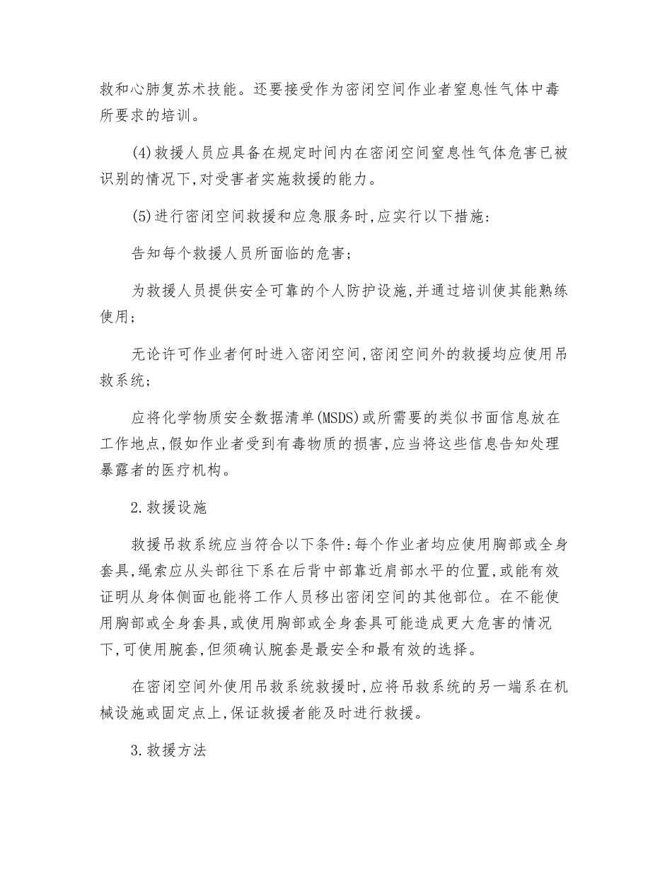 预防密闭空间职业中毒_第3页