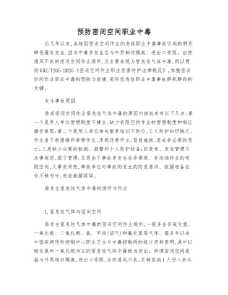 预防密闭空间职业中毒