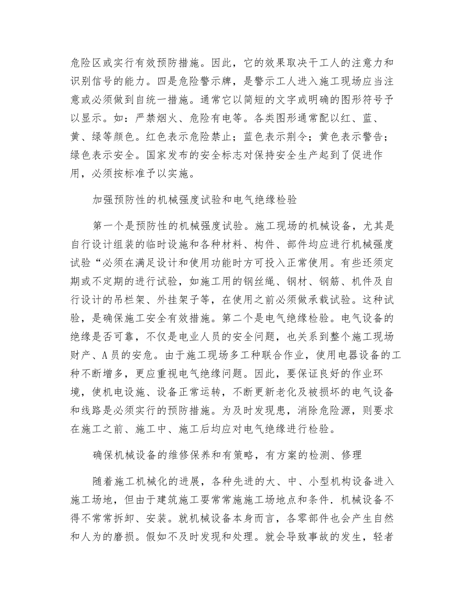 预防建筑施工伤亡事故的七大措施_第2页