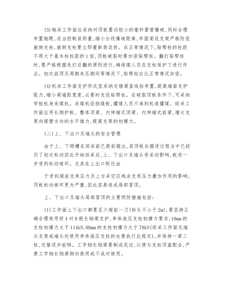 预防局部冒顶的安全技术管理_第2页