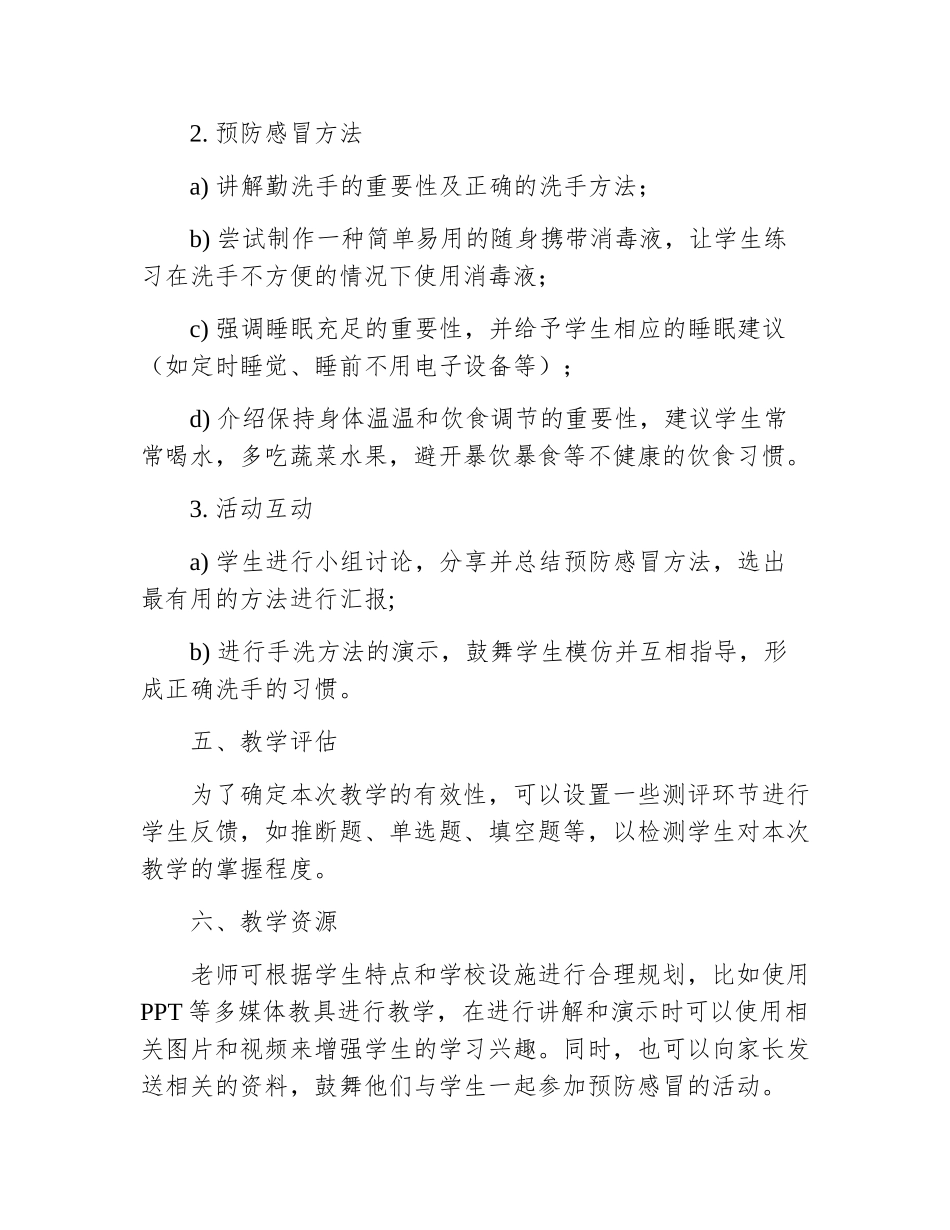 预防感冒公开课教案_第2页