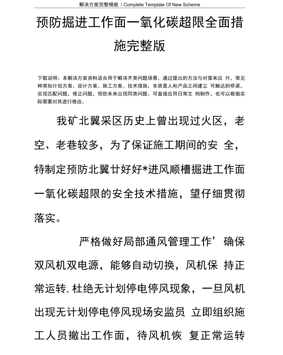 预防掘进工作面一氧化碳超限全面措施_第2页