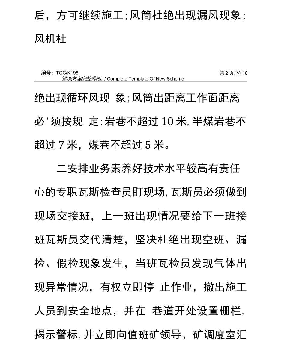 预防掘进工作面一氧化碳超限全面措施_第3页