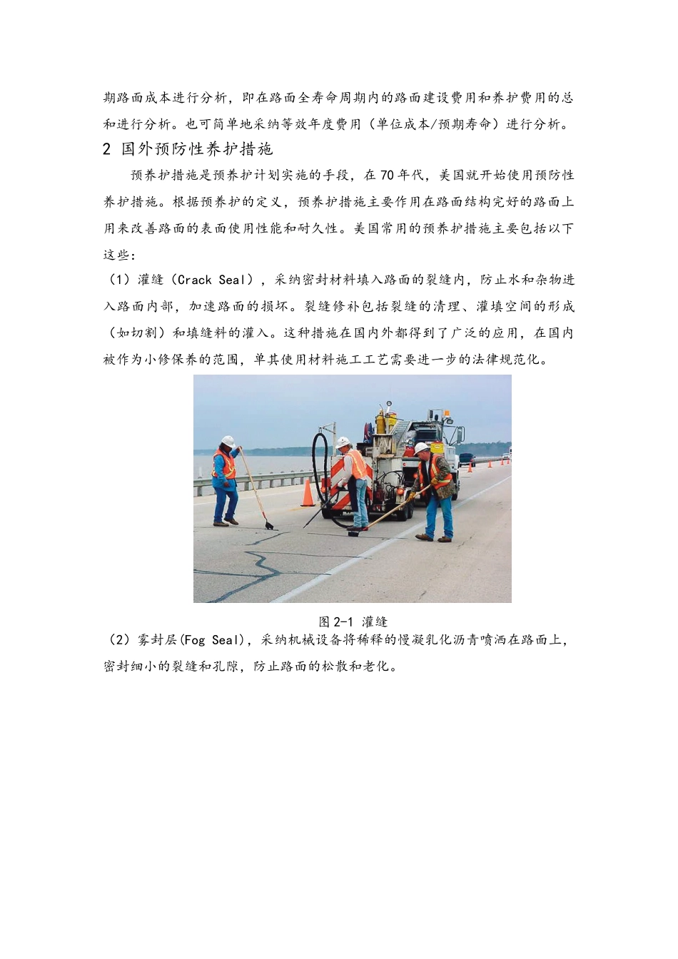 预防性养护技术措施及适用范围_第3页