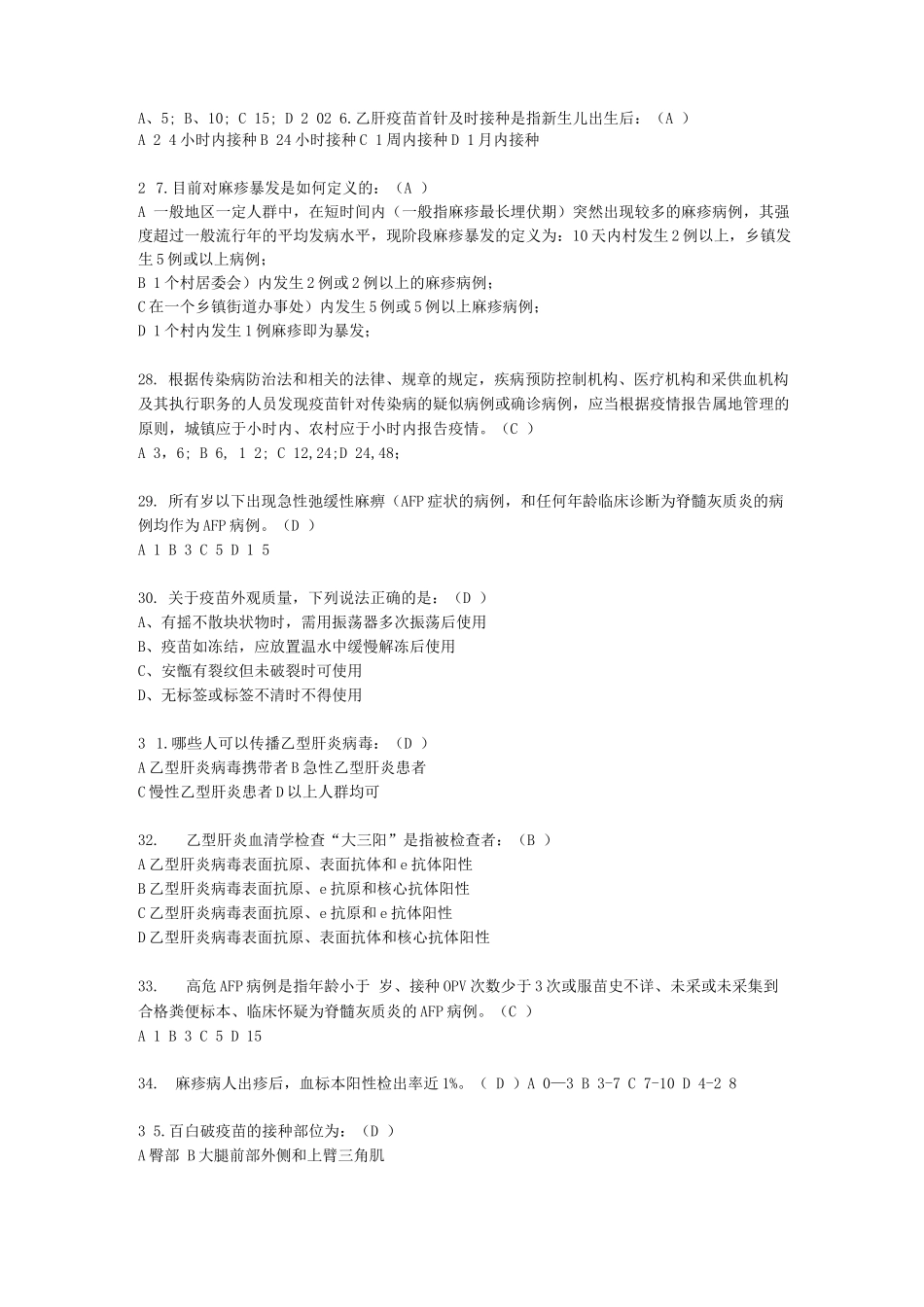 预防接种培训考核试题_第3页
