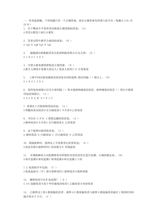 预防接种培训考核试题