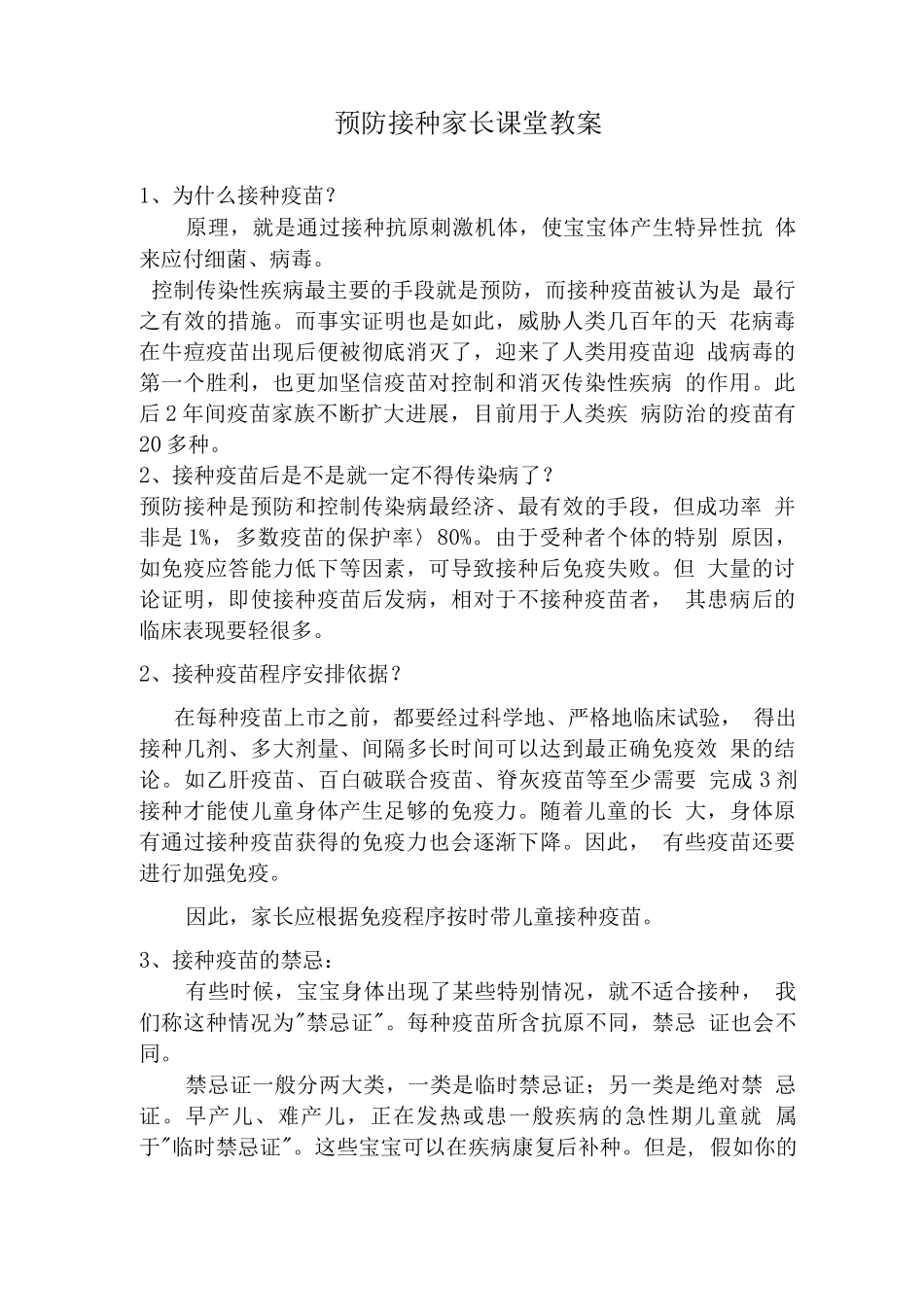预防接种家长课堂_第1页
