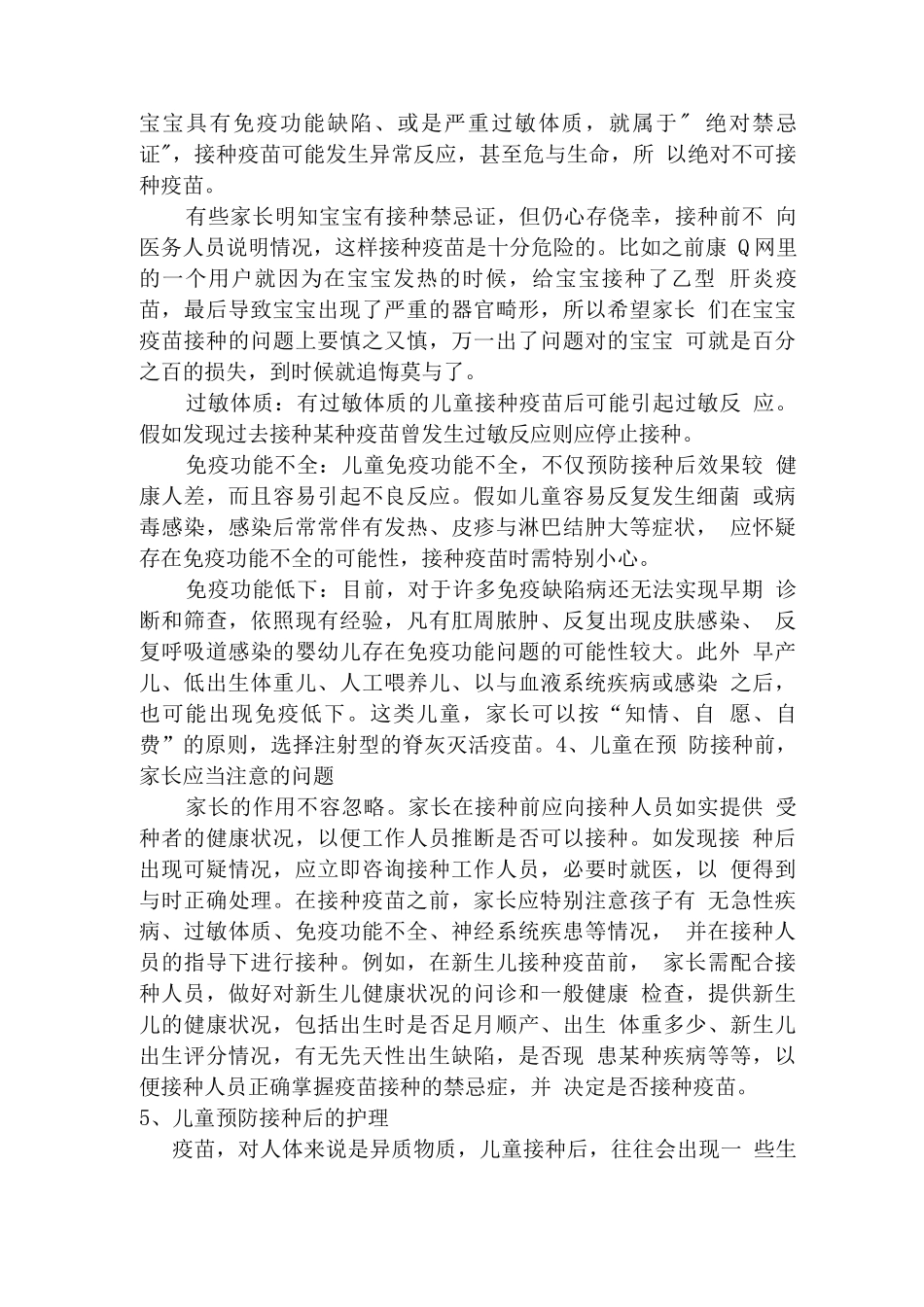 预防接种家长课堂_第2页