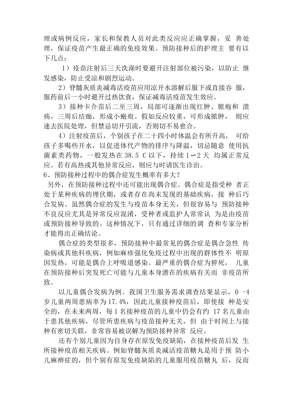 预防接种家长课堂_第3页
