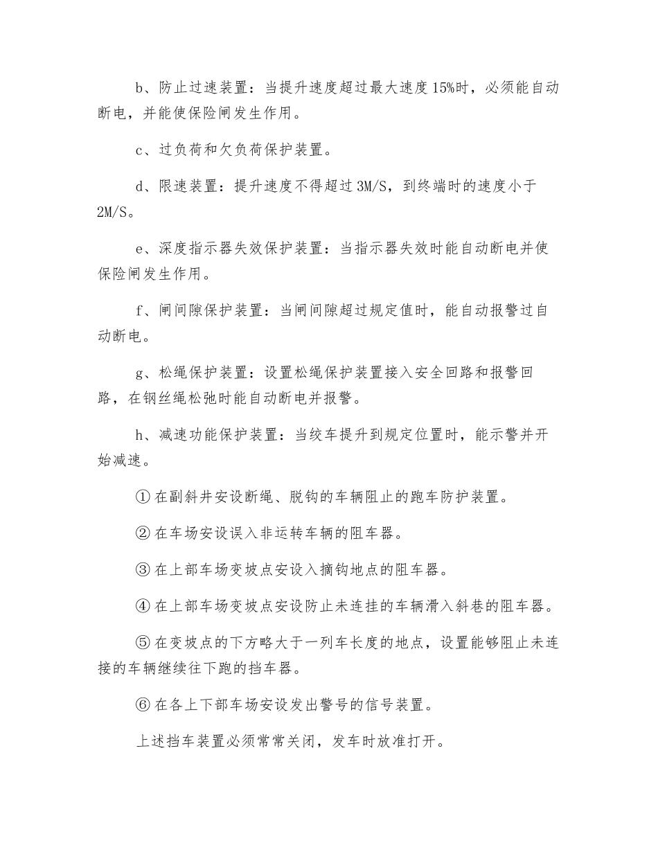 预防提升运输事故的安全技术措施_第2页