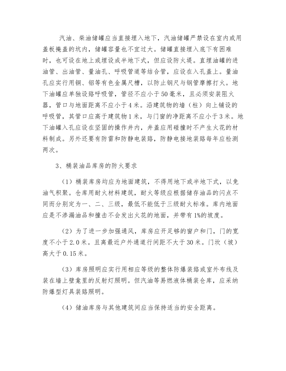 预防施工现场油库火灾应急预案_第2页