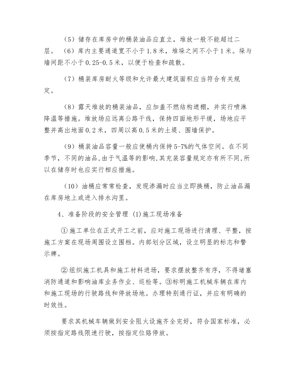 预防施工现场油库火灾应急预案_第3页