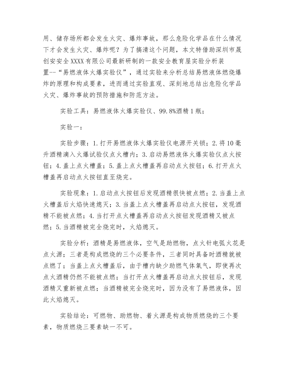 预防易燃液体燃爆事故安全措施_第2页