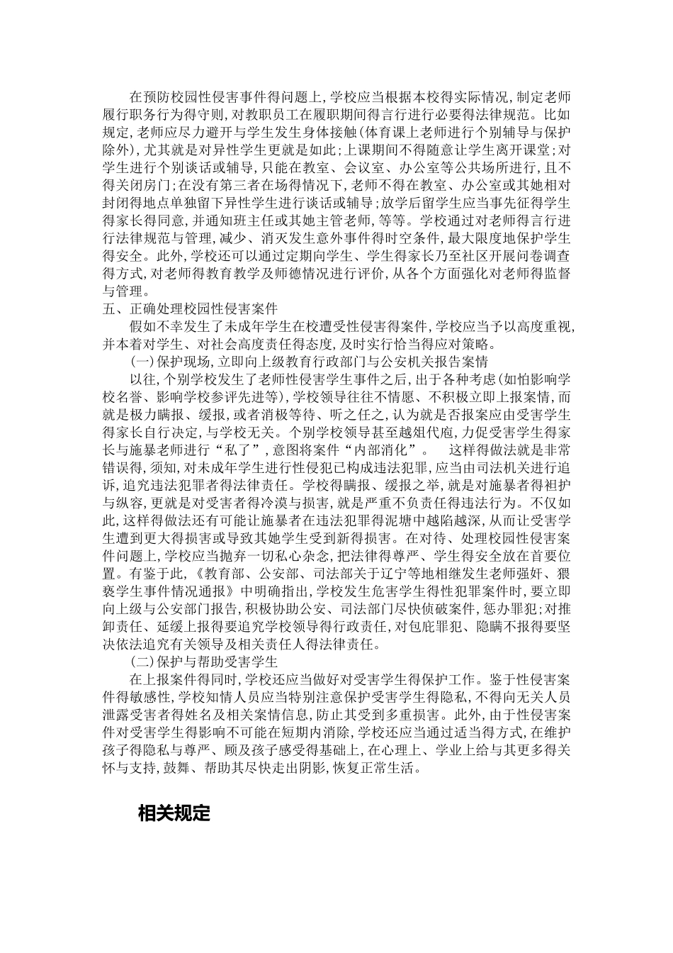 预防校园性侵害安全管理制度_第3页