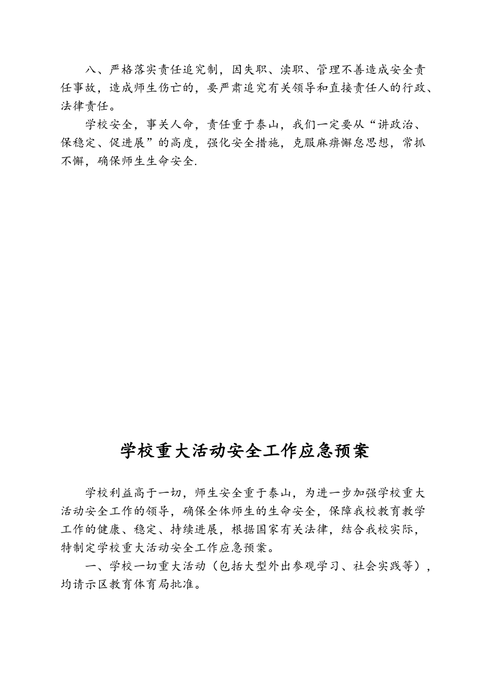 预防校园拥挤踩踏事故应急预案_第2页