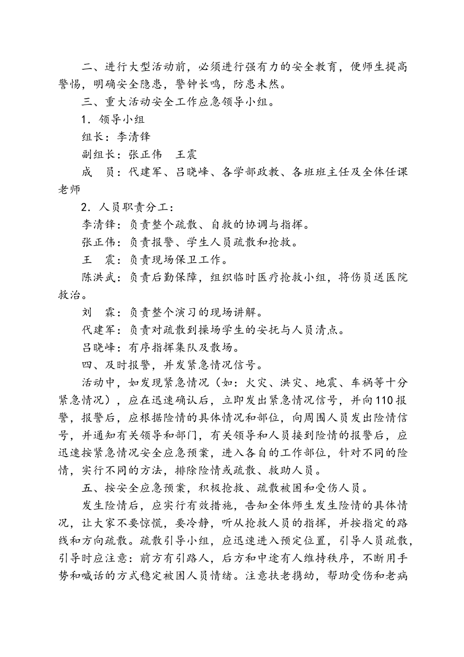 预防校园拥挤踩踏事故应急预案_第3页