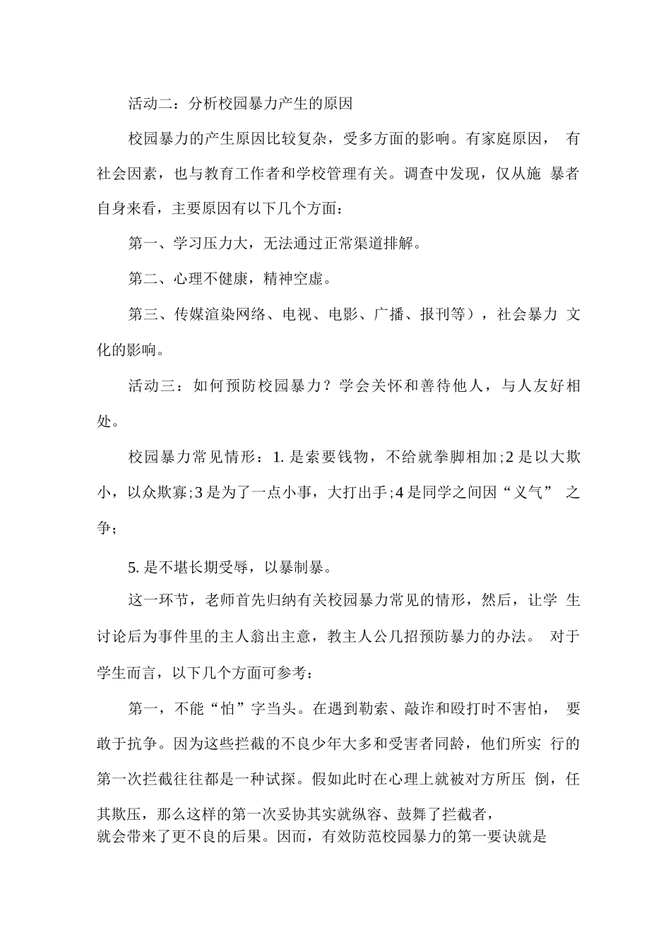 预防校园欺凌与暴力主题班会教案_第2页