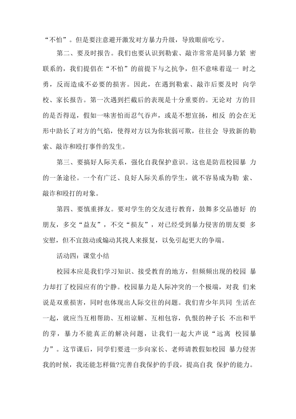 预防校园欺凌与暴力主题班会教案_第3页