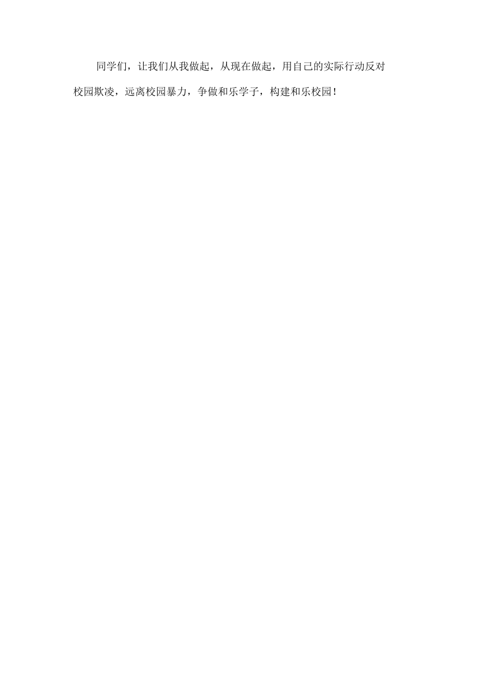预防校园欺凌倡议书_第2页