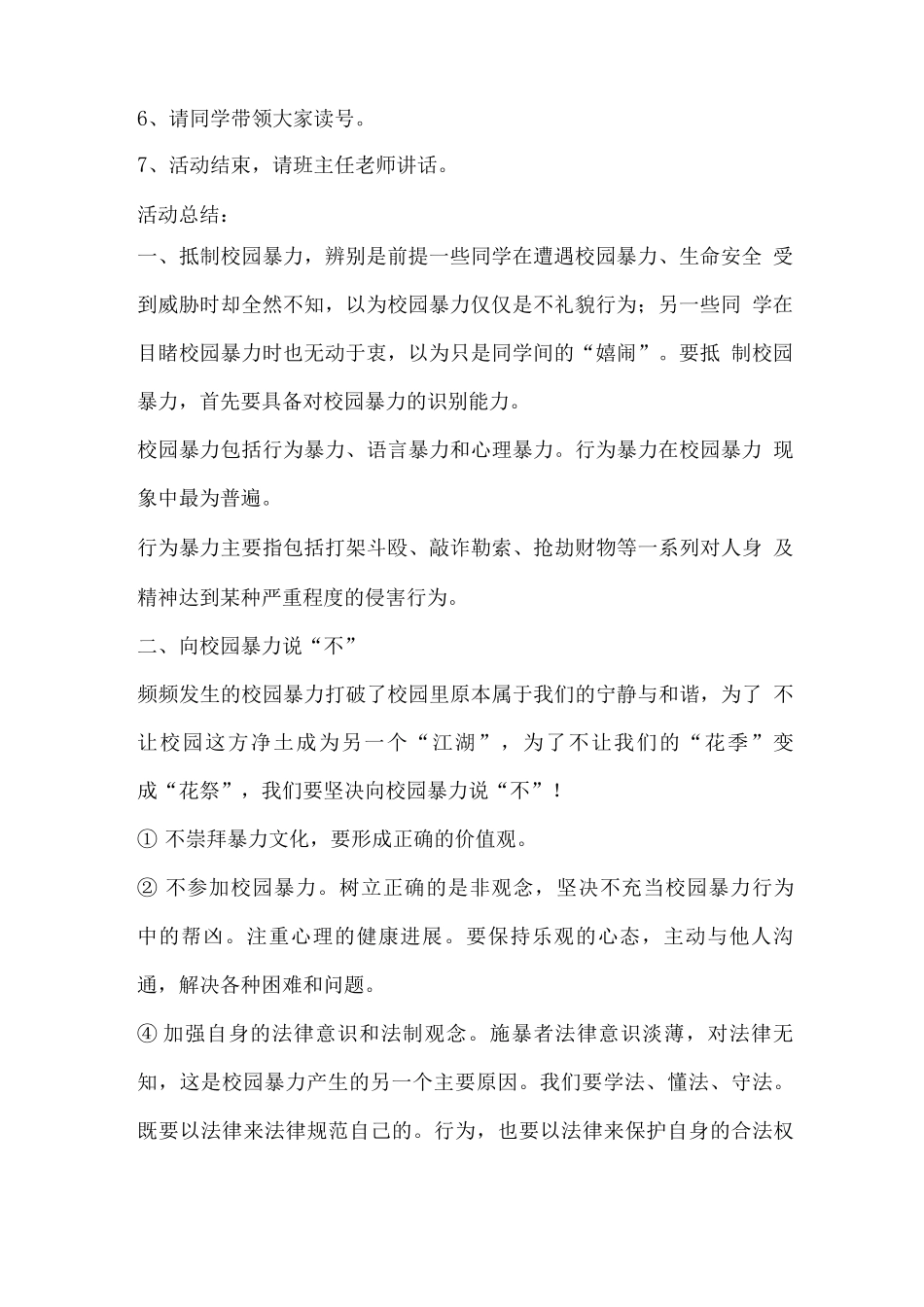 预防校园欺凌安全教育主题班会_第2页
