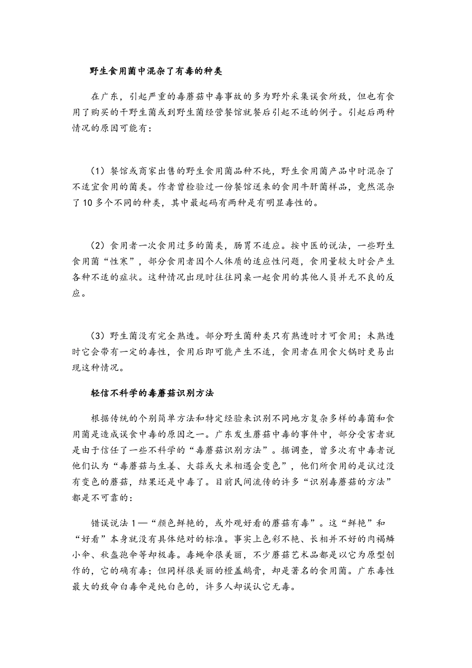 预防毒蘑菇中毒宣传手册_第3页