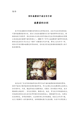 预防毒蘑菇中毒宣传手册