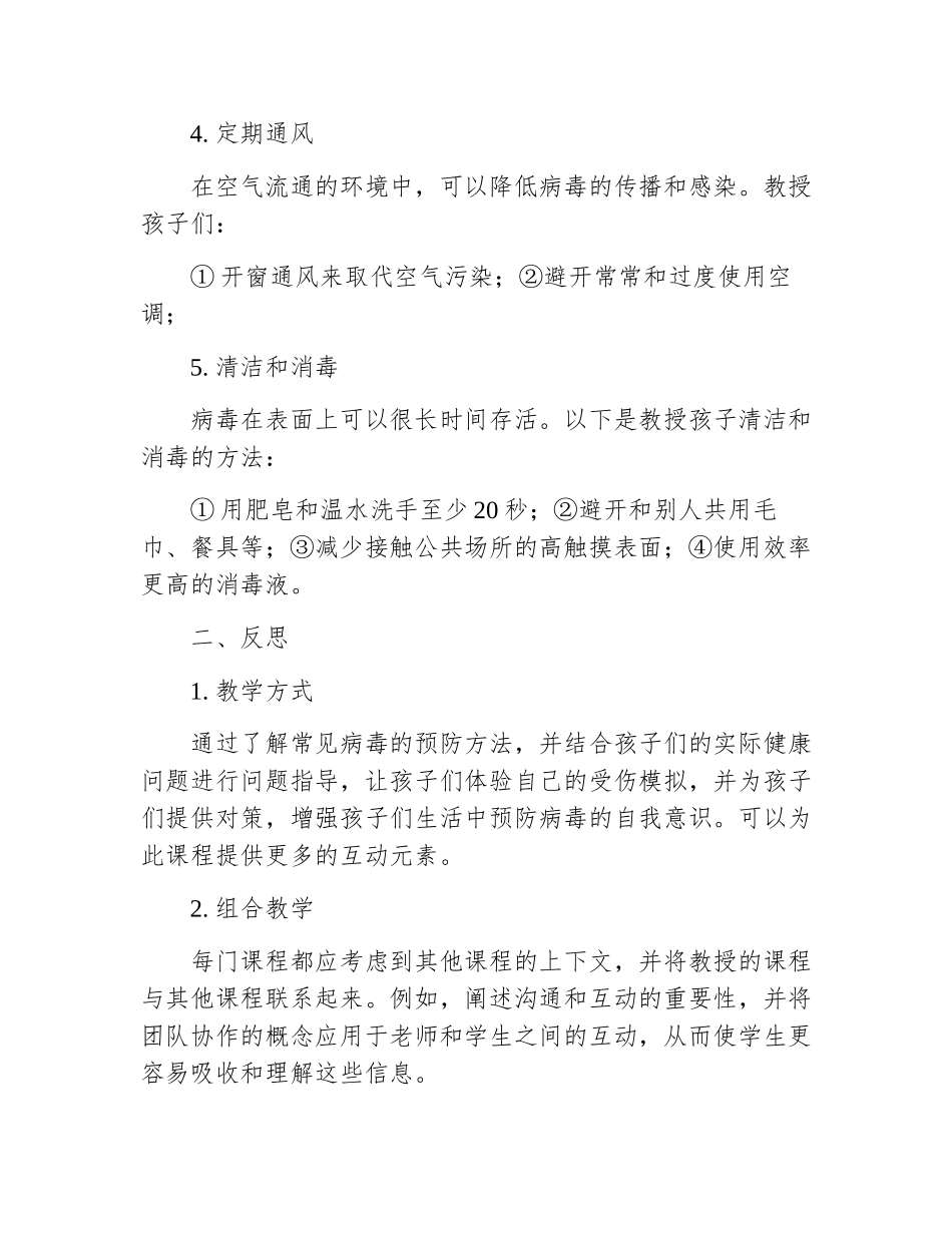 预防流感小班安全教案及反思_第2页