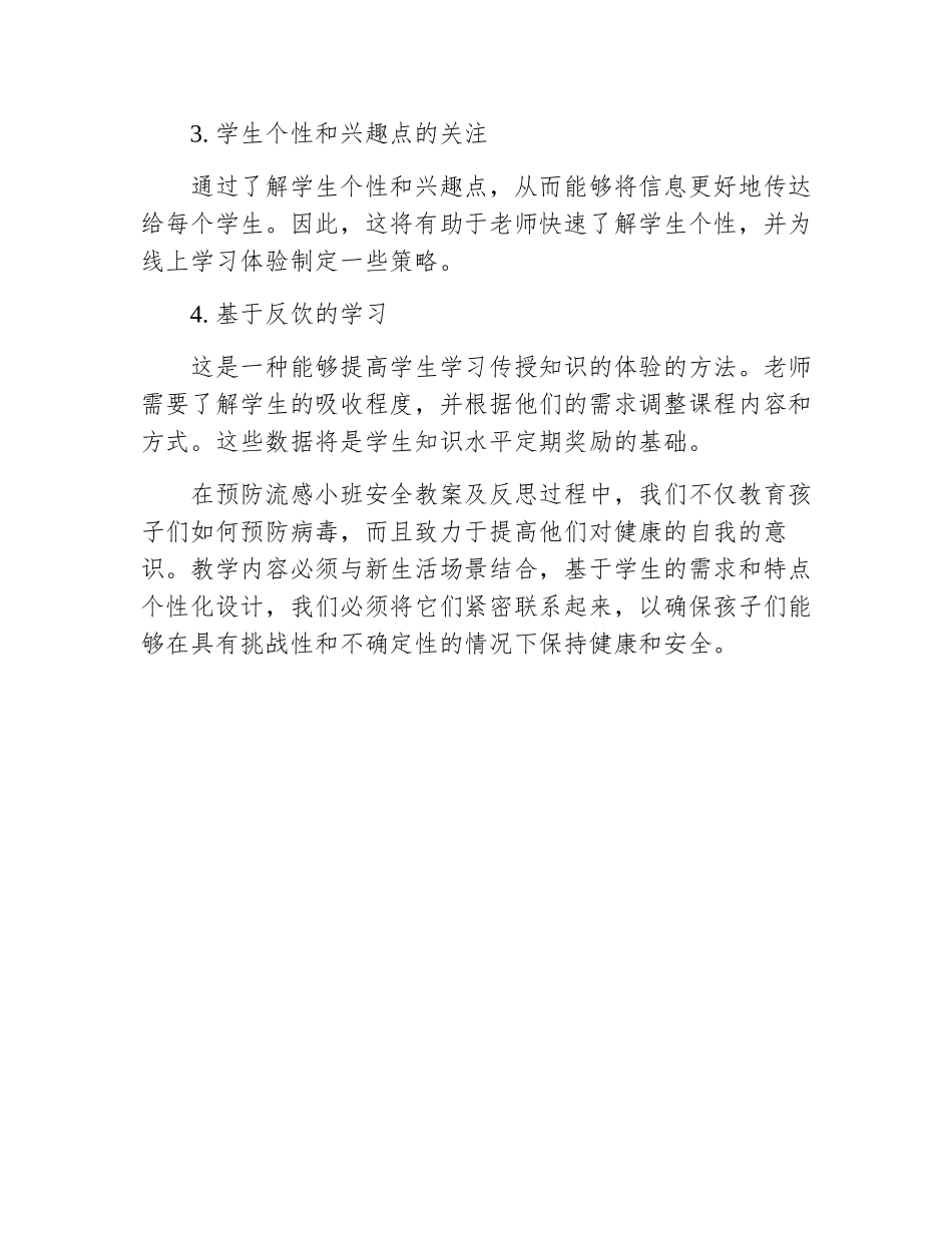 预防流感小班安全教案及反思_第3页