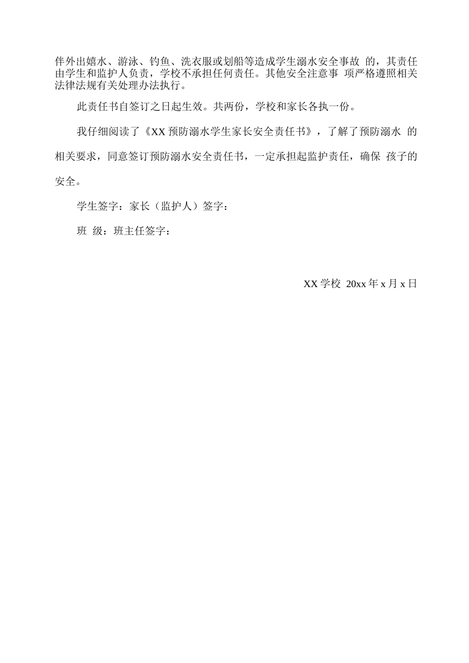 预防溺水学生家长安全责任书_第2页