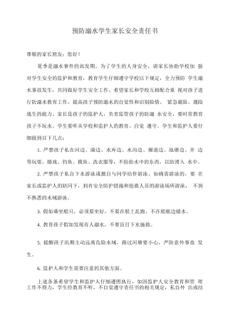预防溺水学生家长安全责任书