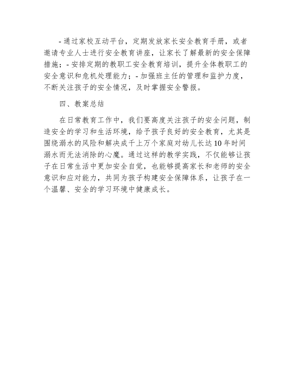 预防溺水幼儿园小班教案_第3页