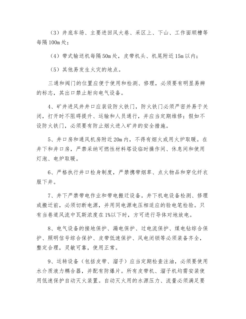 预防煤层自然发火安全技术措施_第2页