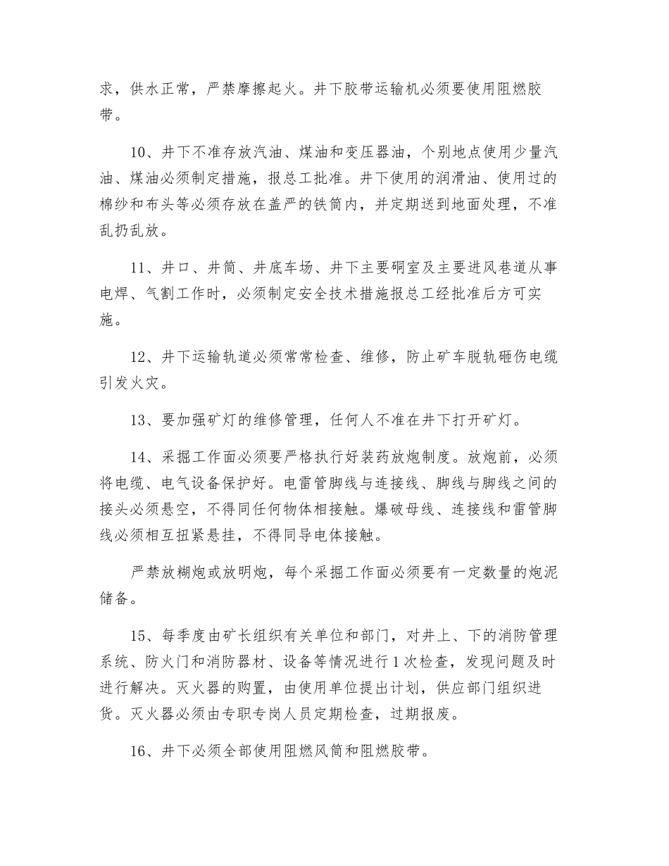 预防煤层自然发火安全技术措施_第3页