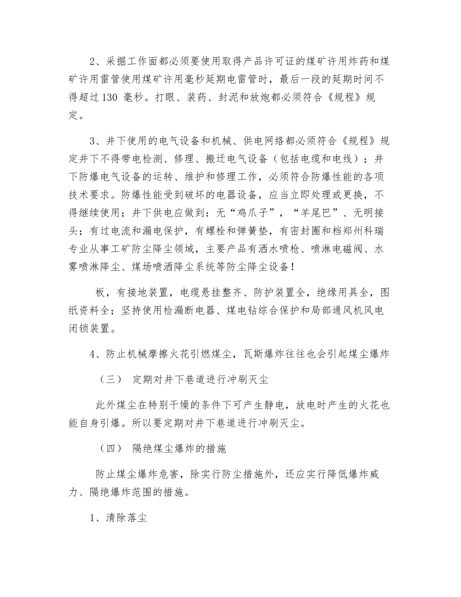 预防煤尘爆炸的安全技术措施_第2页