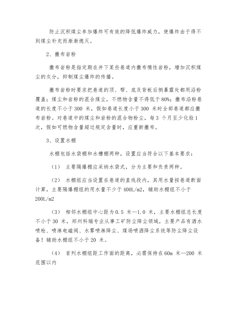 预防煤尘爆炸的安全技术措施_第3页