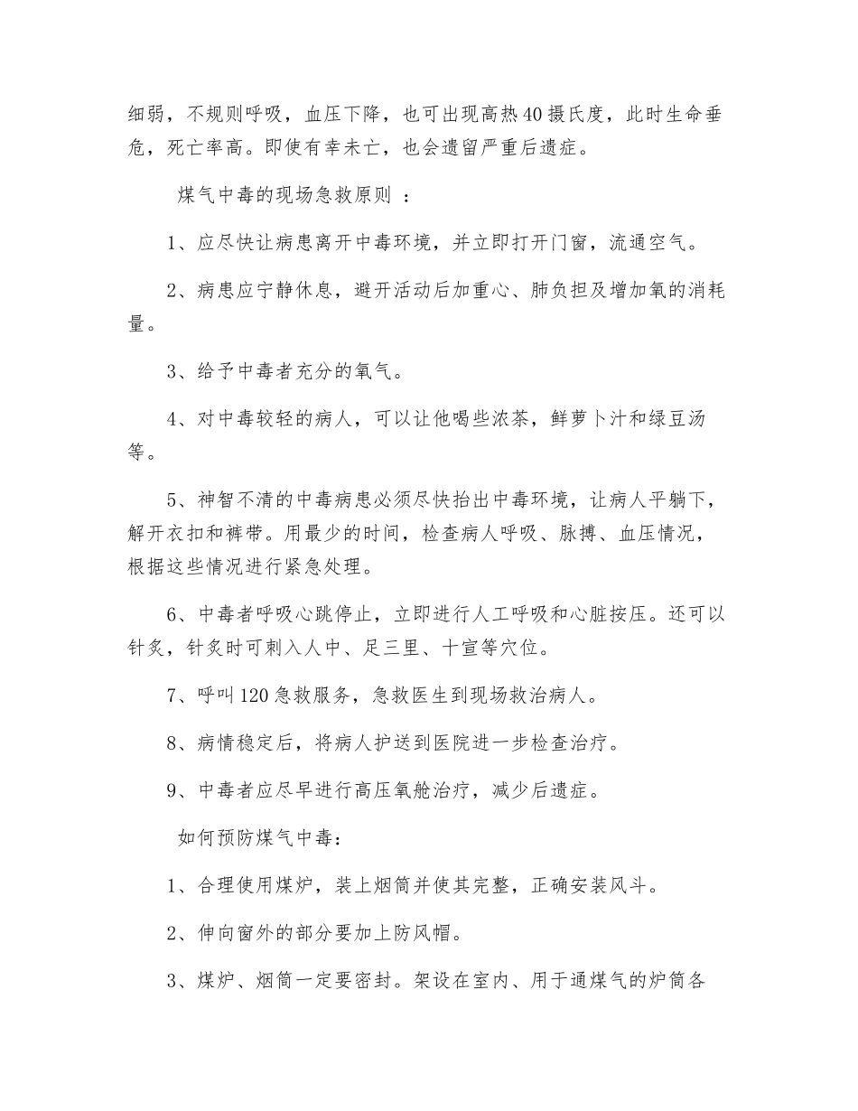 预防煤气中毒安全知识讲座_第2页