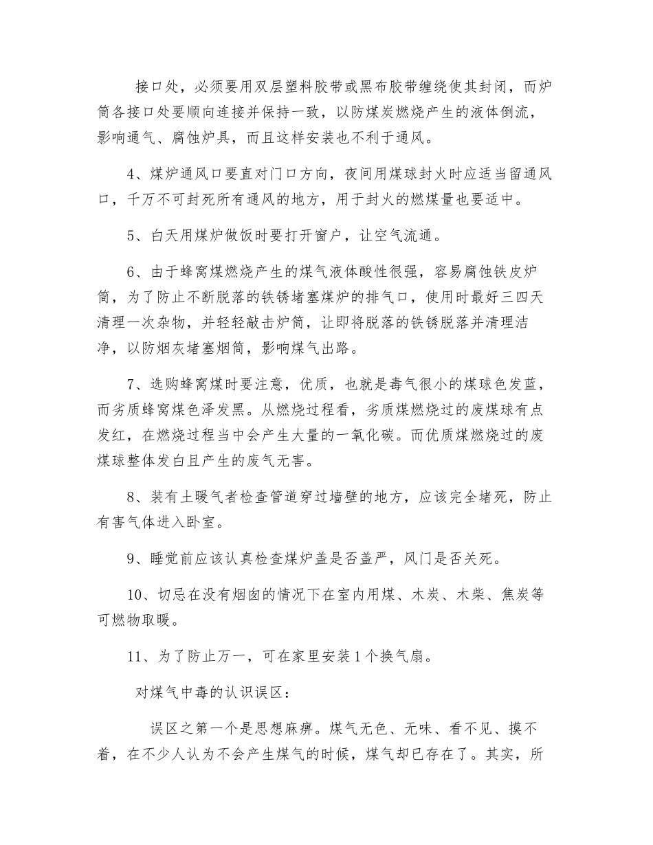 预防煤气中毒安全知识讲座_第3页