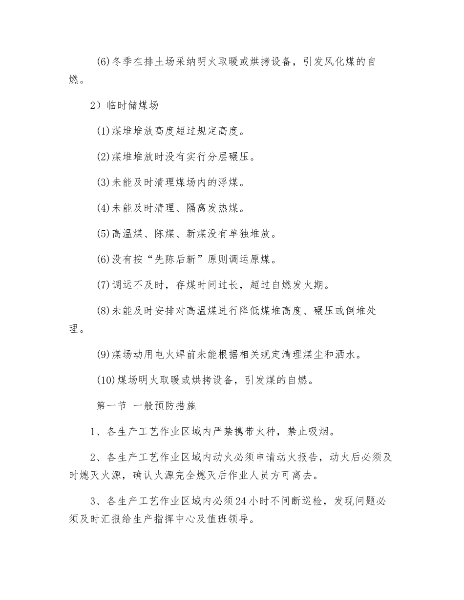 预防煤炭和矸石自燃发火的安全技术措施_第2页