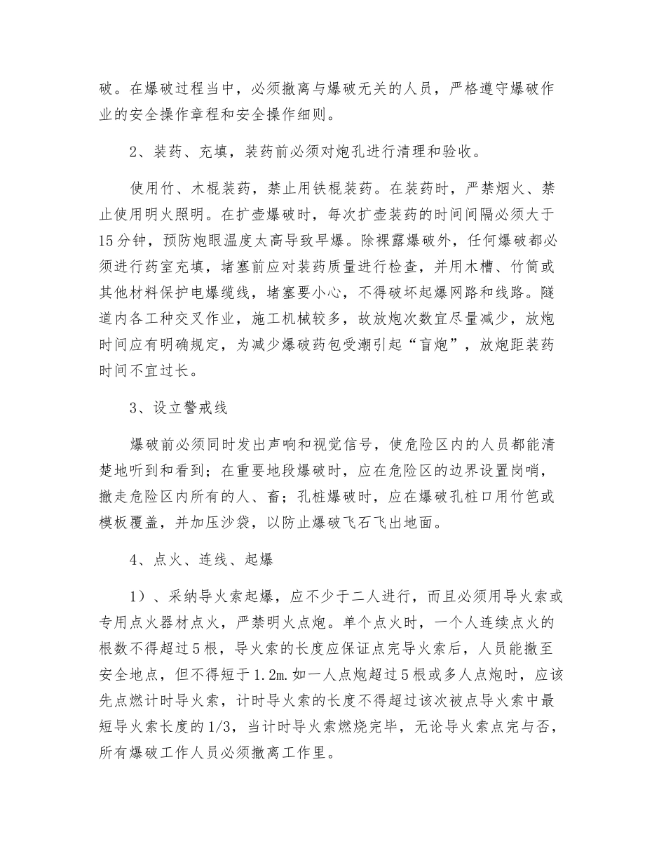 预防爆破事故的技术安全措施_第3页