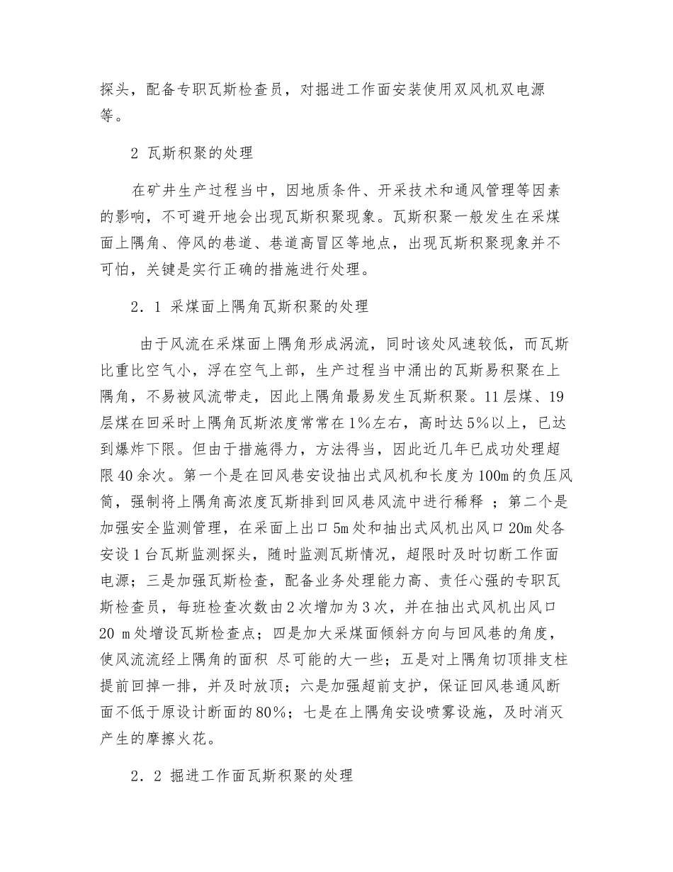 预防瓦斯事故的几项安全措施_第3页