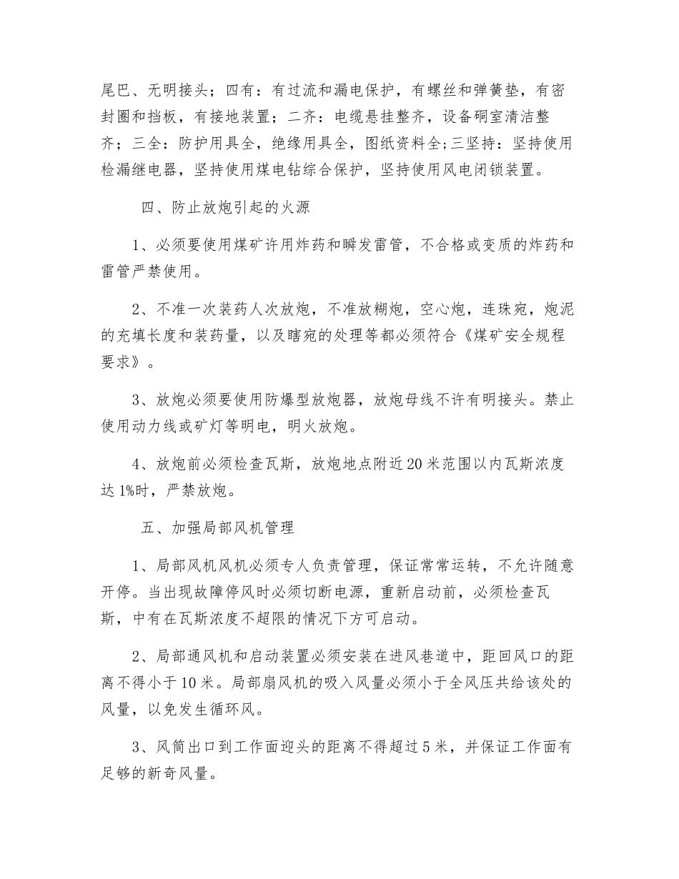 预防瓦斯爆炸的防范措施_第3页