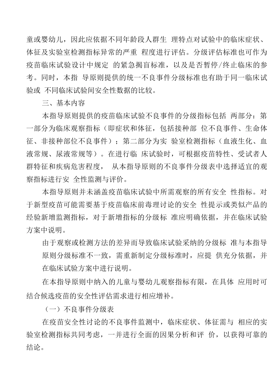 预防用疫苗临床试验不良事件分级标准指导原则_第2页