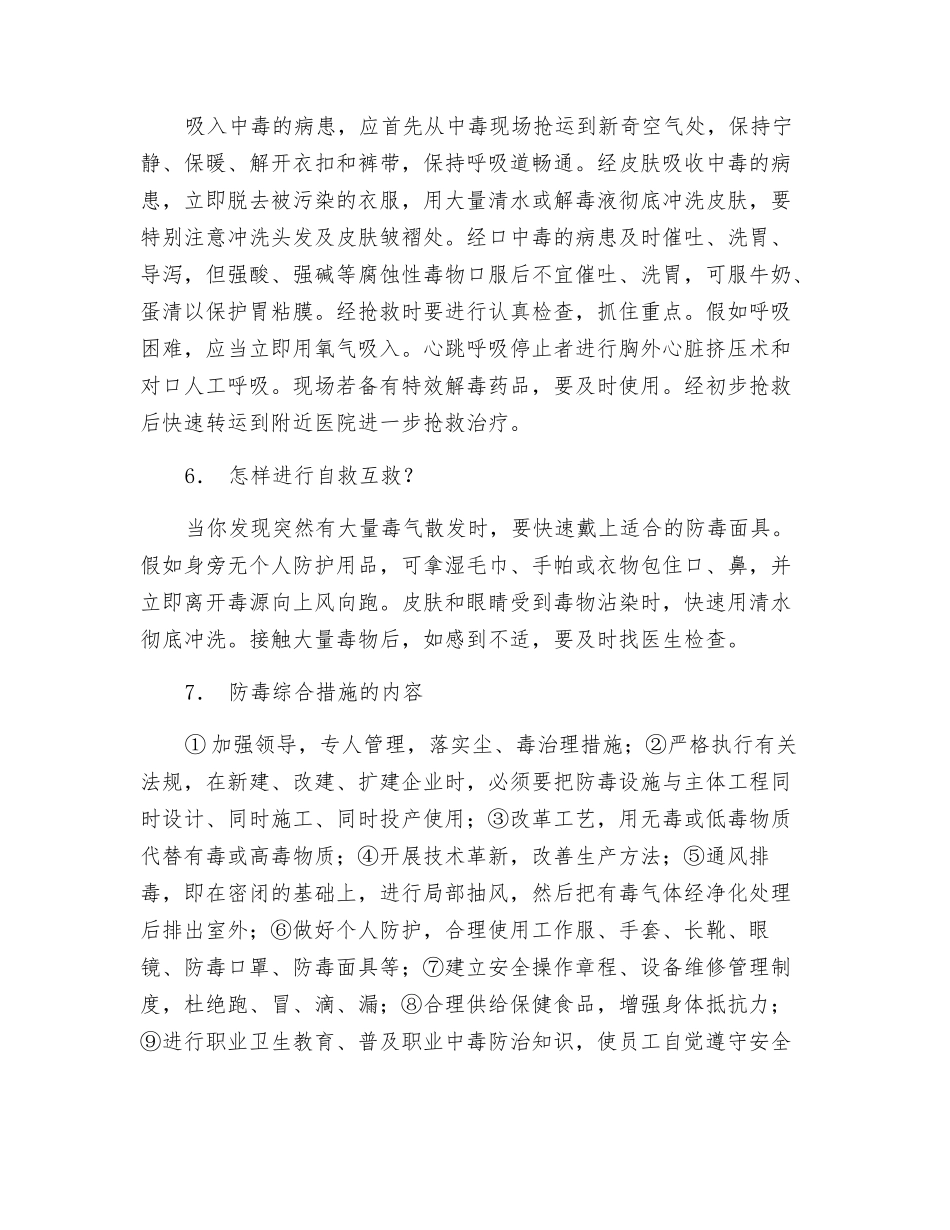 预防生产性毒物的危害_第2页