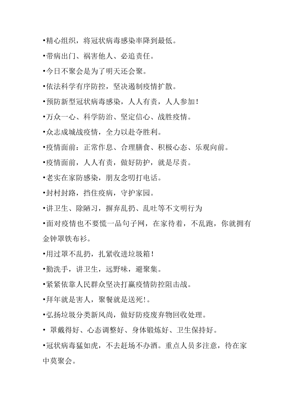 预防疫情防控宣传标语分享_第2页