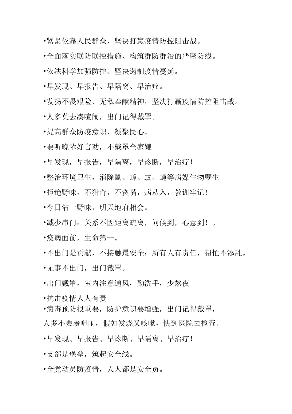 预防疫情防控宣传标语分享_第3页