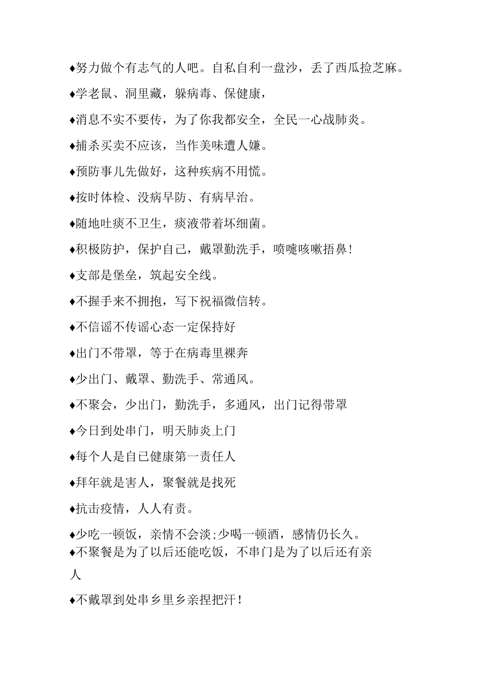 预防疫情防控宣传标语_第3页