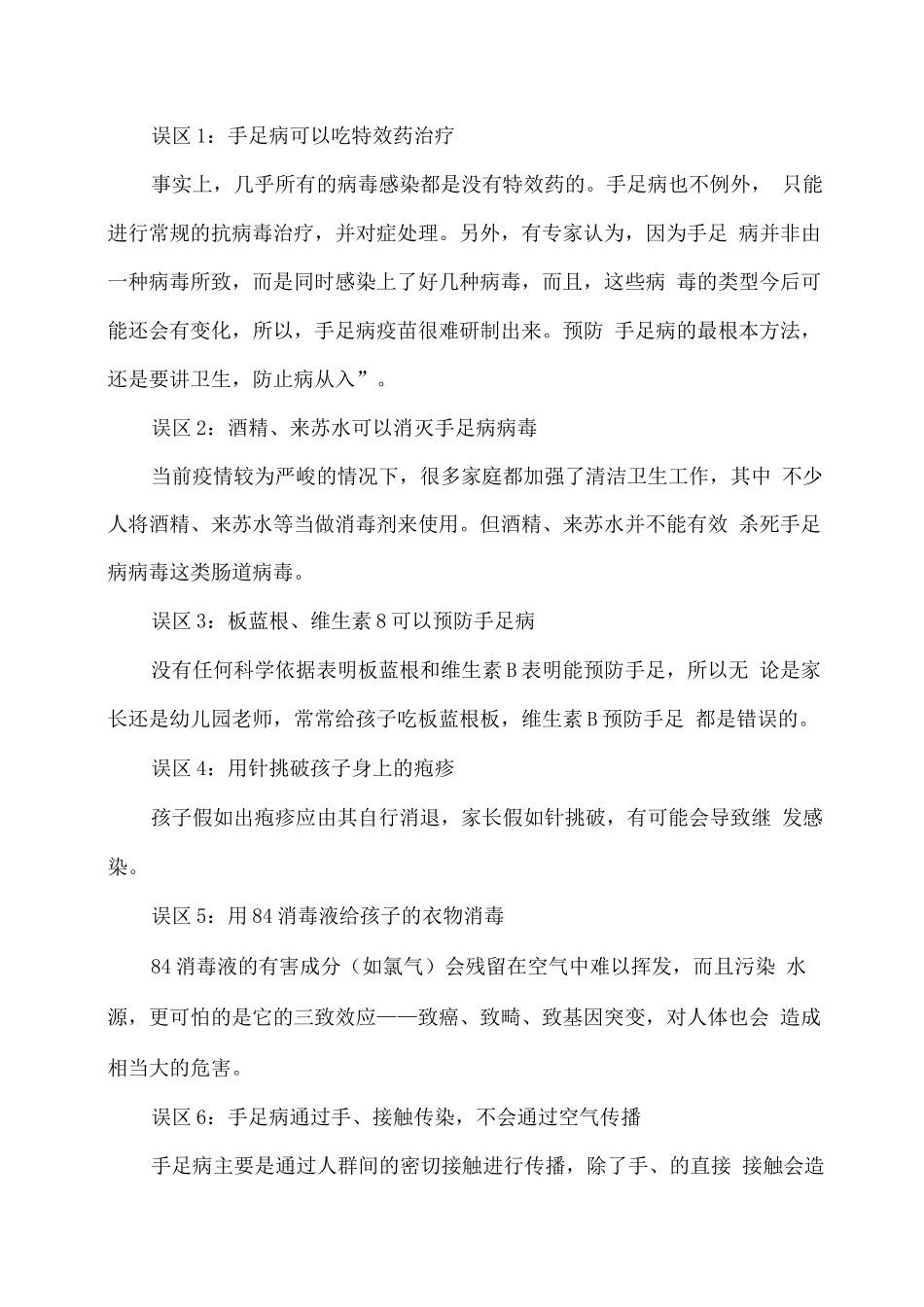 预防疱疹性咽峡炎和手足口病小知识(1)_第3页